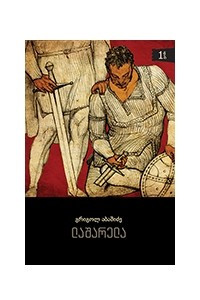 Книга Лашарела (книга 1)