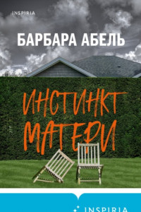 Книга Инстинкт матери