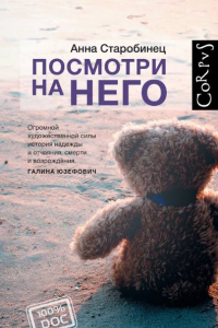 Книга Посмотри на него