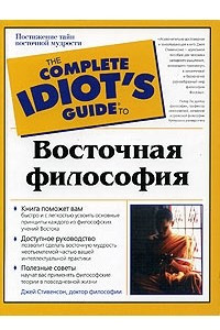 Книга Восточная философия