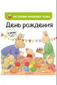 Книга День рождения