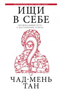 Книга Ищи в себе