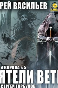 Книга Сеятели ветра