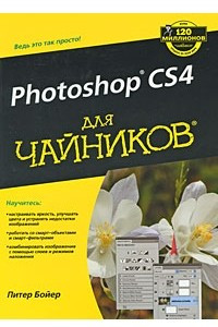 Книга Adobe Photoshop CS4 