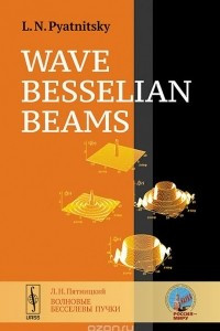 Книга Wave Besselian Beams