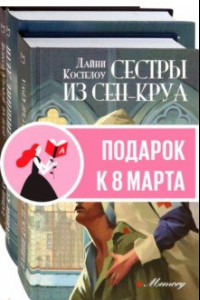 Книга История и женские судьбы. Комплект из 3-х книг