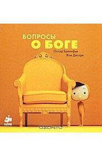 Книга Вопросы о Боге