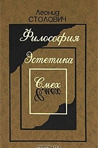 Книга Философия. Эстетика. Смех