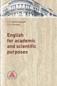 Книга English for academic and scientific purposes