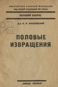 Книга Половые извращения