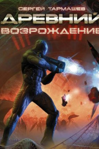 Книга Возрождение