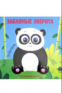 Книга Забавные зверята