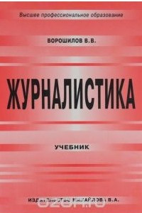 Книга Журналистика