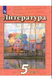 Книга Литература. 5 класс. Учебник. В 2-х частях. ФП