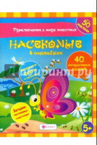 Книга Насекомые в наклейках