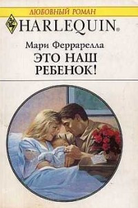 Книга Это наш ребенок!