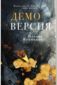 Книга Демоверсия