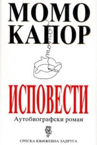 Книга Исповести