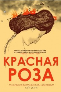 Книга Красная Роза