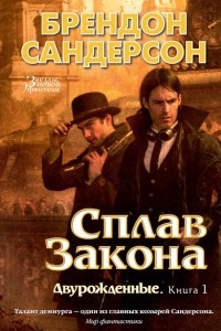 Книга Сплав закона