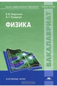 Книга Физика