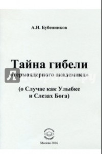 Книга Тайна гибели 