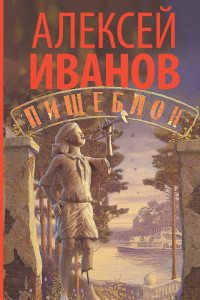 Книга Пищеблок