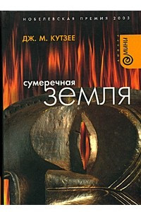 Книга Сумеречная земля