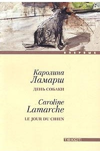 Книга День собаки