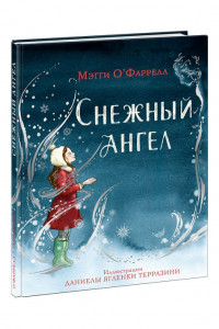 Книга Снежный ангел