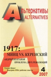 Книга Альтернативы, 2007, № 4