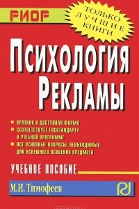 Книга Психология рекламы. Учебное пособие