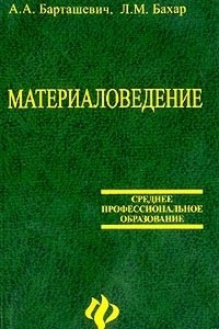 Книга Материаловедение