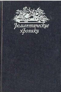 Книга Невольная преступница. Живой мертвец. Игра судьбы