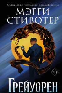 Книга Сновидец. Грейуорен