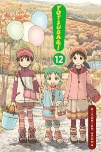 Книга Yotsuba&!, Vol. 12