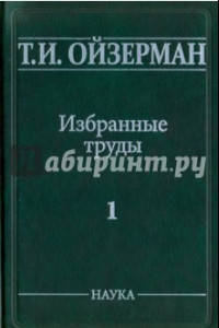 Книга Избранные труды. В 5 томах. Том 1. Возникновение марксизма