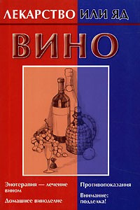 Книга Вино