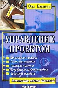 Книга Управление проектом