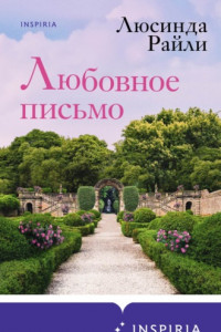 Книга Любовное письмо