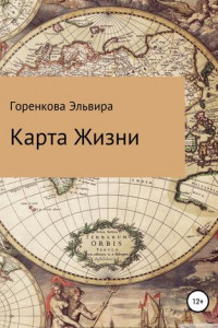 Книга Карта жизни