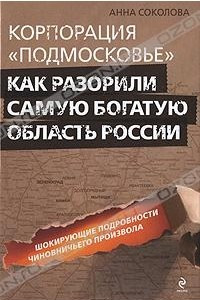 Книга Корпорация 