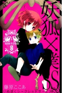 Книга Ёкай из секретной службы и я / Youko x Boku SS. Том 8