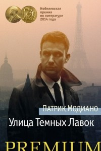 Книга Улица Темных Лавок