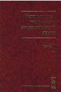 Книга Историческая грамматика нидерландского языка. Книга 1