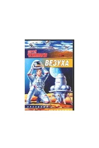 Книга Везуха