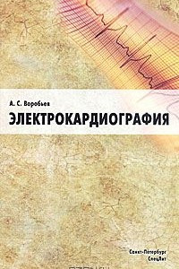 Книга Электрокардиография