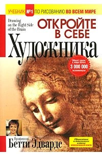 Книга Откройте в себе художника