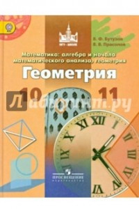 Книга Геометрия. 10-11 классы