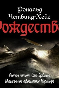 Книга Рождество